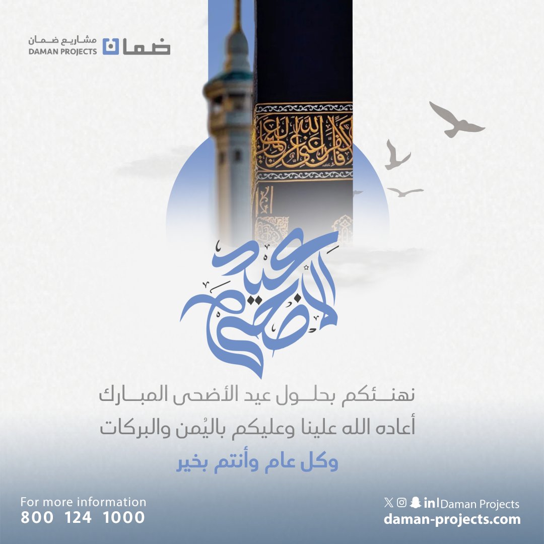 مع حلول عيد الأضحى المبارك
نسأل الله ان يتقبل منا ومنكم صالح الاعمال
وكل عام وانتم بخير

#عيدكم_مبارك #عيد #عيد_الاضحى