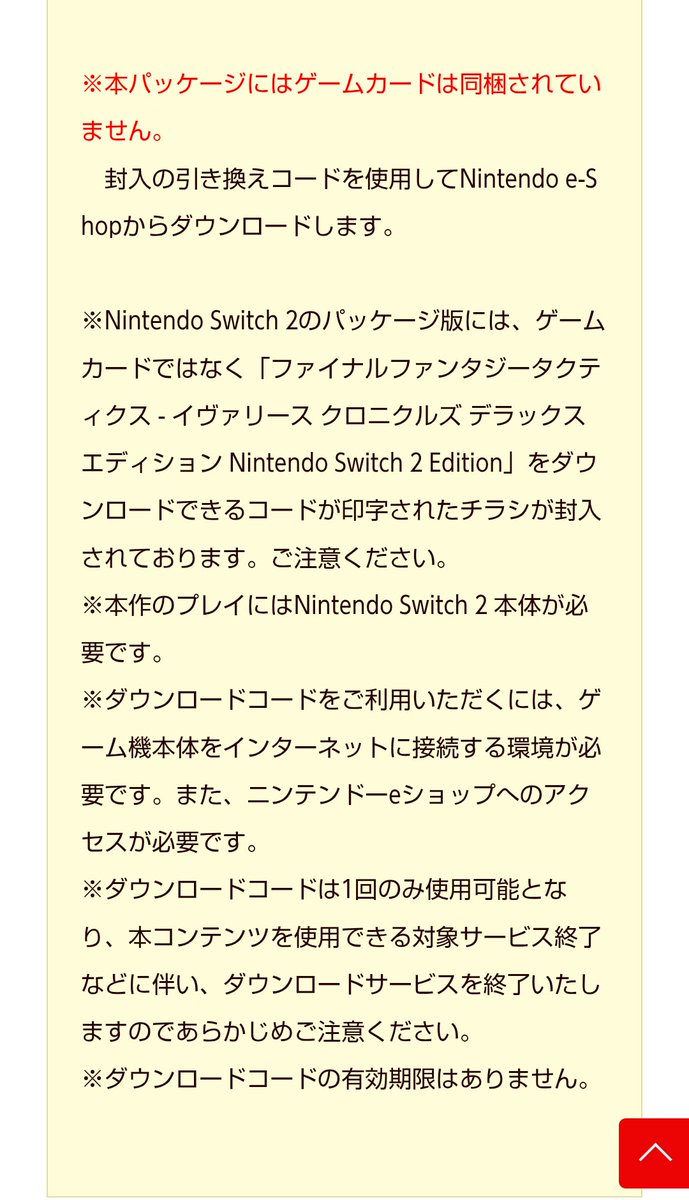 Switch2のファイナルファンタジータクティクス

パッケージを見てキーカードじゃない予約しようと思った方
パッケージの中はチラシが入っているだけなのでご注意下さい😰