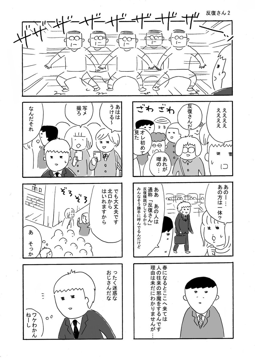 反復さん 1/2
#さくまのまんが 