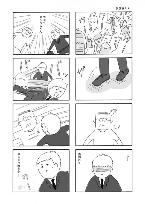 反復さん 2/2 