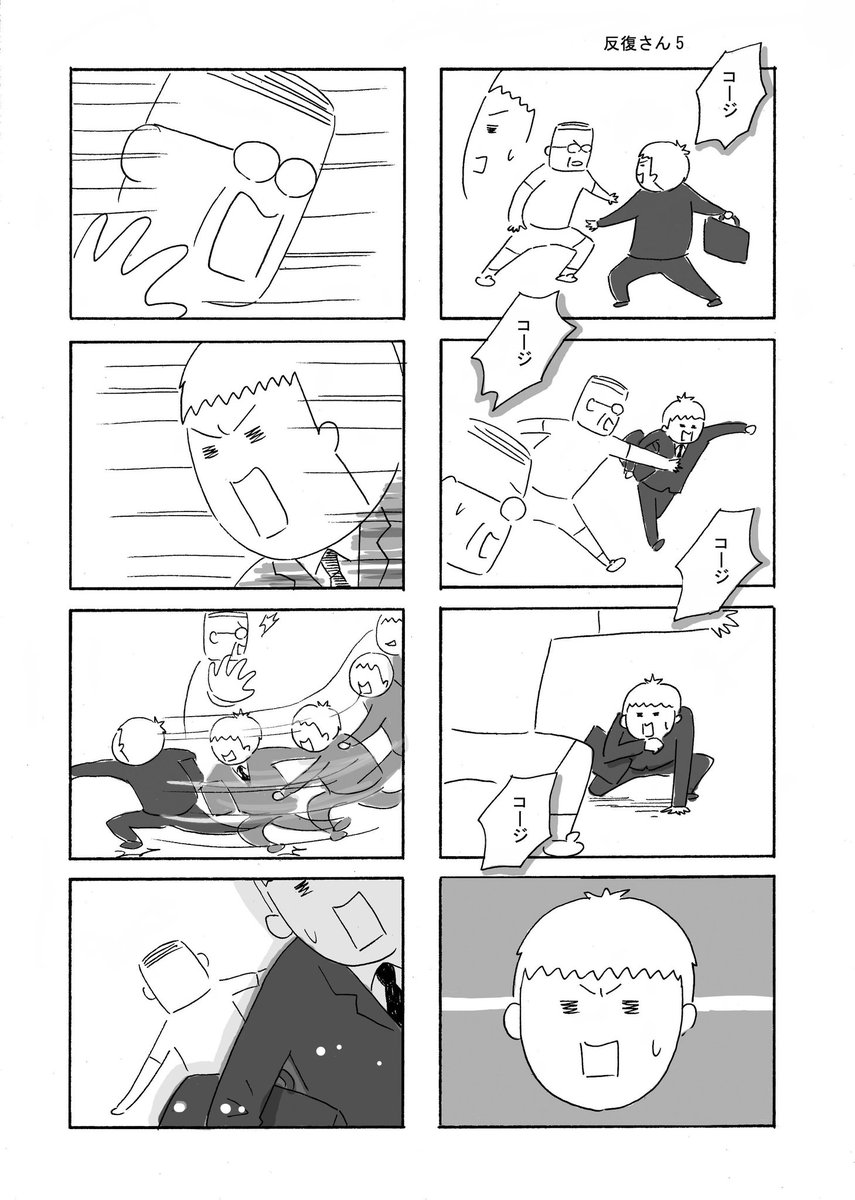 反復さん 2/2 