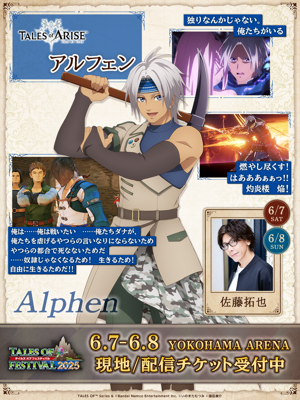 新品未使用★TOF特典 テイルズ テイフェス アライズ アルフェン テイルズ オブ』シリーズ イベント【公式】 on X