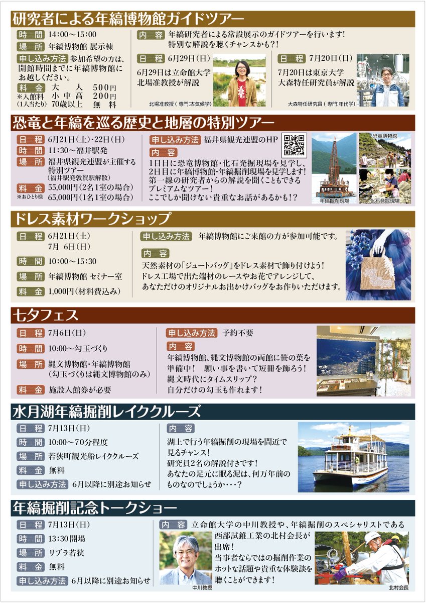 皆さま、いかがお過ごしでしょうか？

ご存じの方も多いとは思いますが、
先日の6/1（日）、11年振りの年縞掘削を記念した式典を行いました！

6月から夏ごろにかけて、イベントも行います！

この若狭町水月湖で、歴史的な研究が始まろうとしています！
ぜひ年縞博物館にお越しください！！！