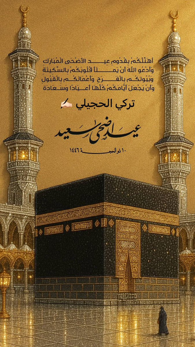 Turki08x's tweet photo. عيد أضحى مبارك على الجميع،
وكل عام وأنتم بخير 💛.
#عيد_الأضحى_المبارك https://t.co/0fnv8DM3W9