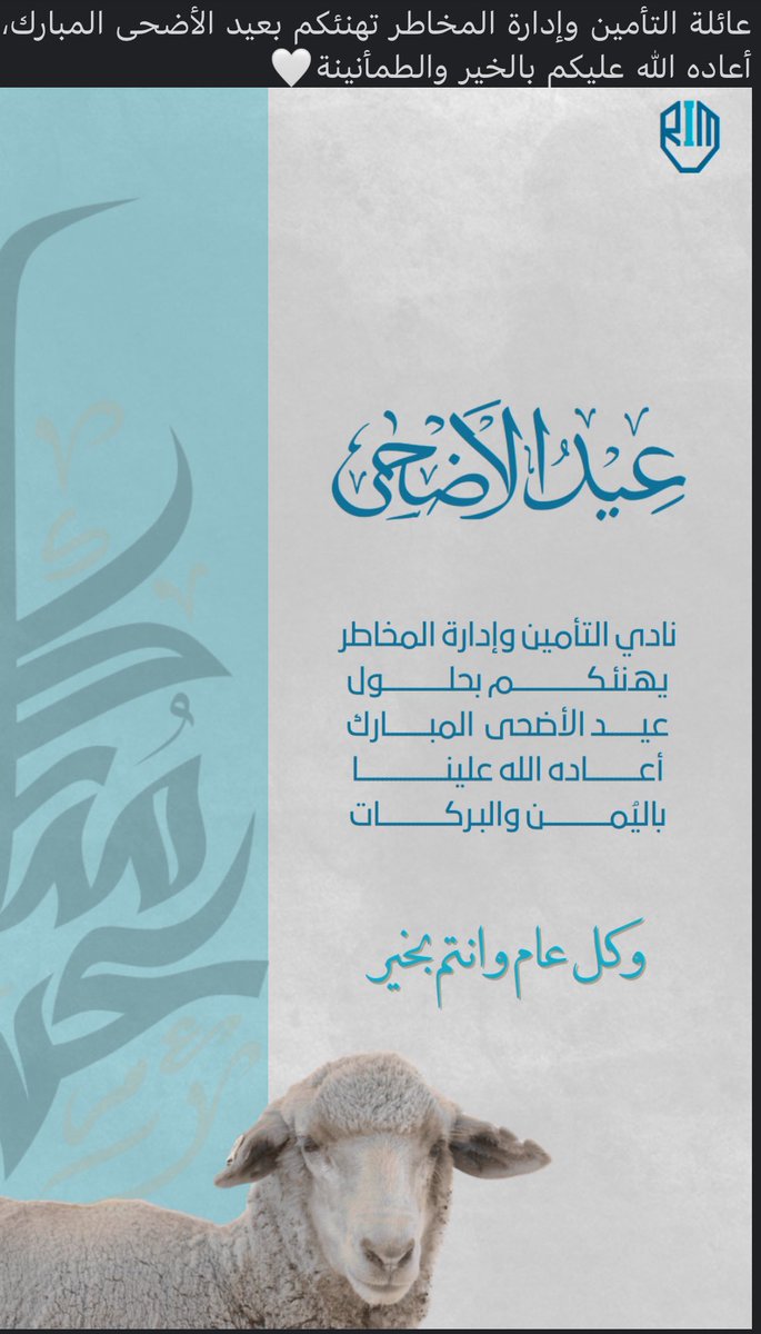 احلى من يعايدني <a href="/ImamuInsurance/">نادي التأمين وإدارة المخاطر</a> كل عام وانتم بخير وصحة وسلامة 💙🤍