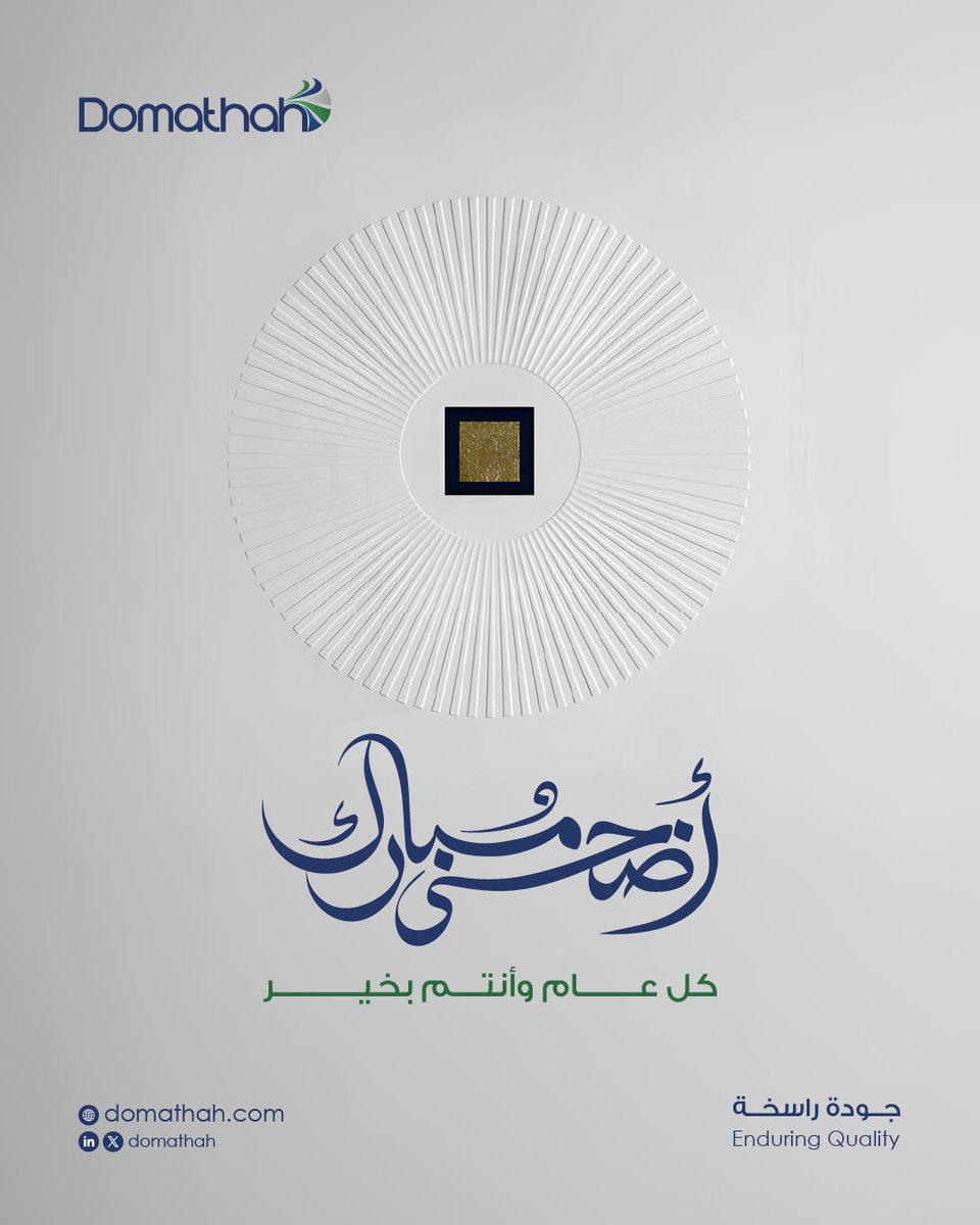 Domathah_sa's tweet photo. نهنئكم بحلول #عيد_الاضحى المبارك 
كل عام وأنتم بخير، وتقبل الله منكم صالح الأعمال 

#دماثة https://t.co/ibCvnceyW7