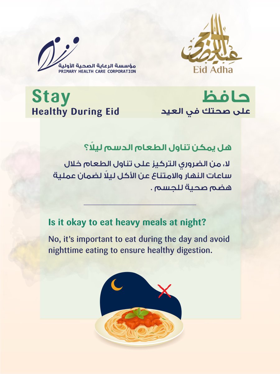 تجنّب الوجبات الدسمة في المساء لضمان هضم صحي.
#عيد_صحي

Avoid heavy meals at night to support healthy digestion.
#HealthyEid