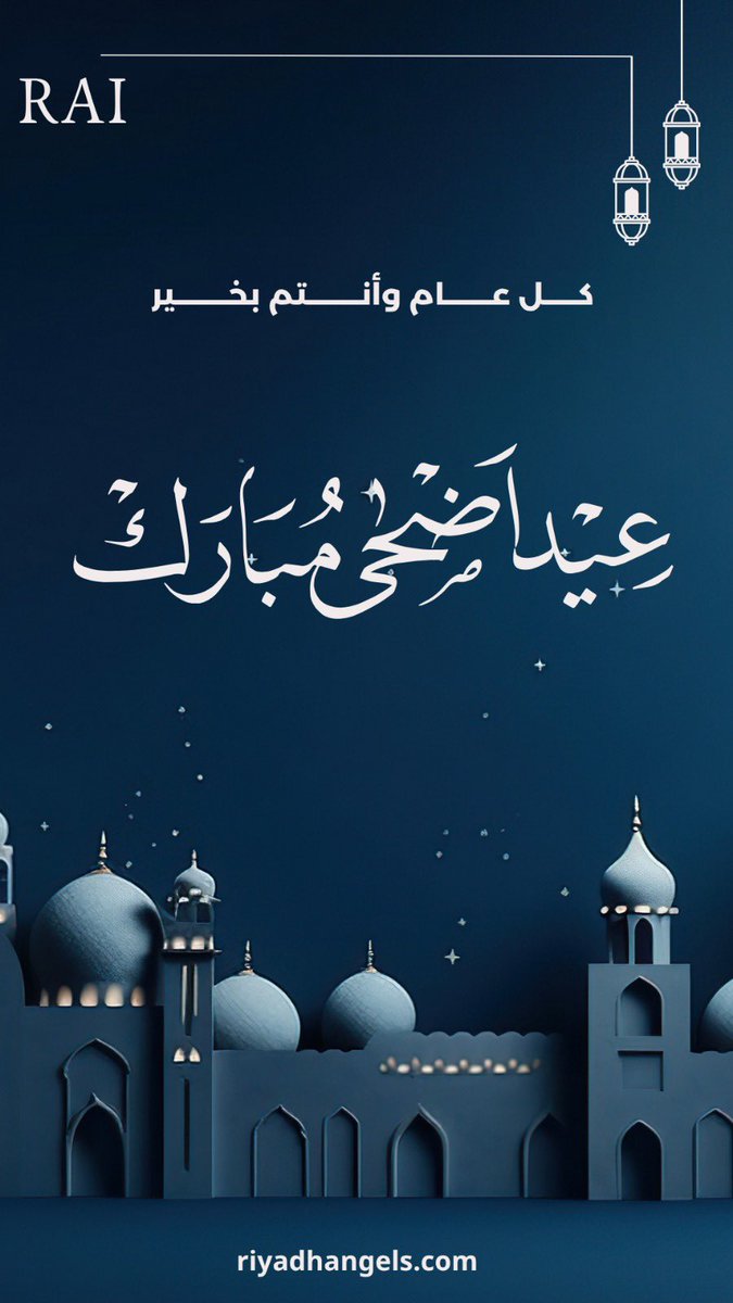 #عيد_الاضحى 
#عيد_الأضحى_المبارك