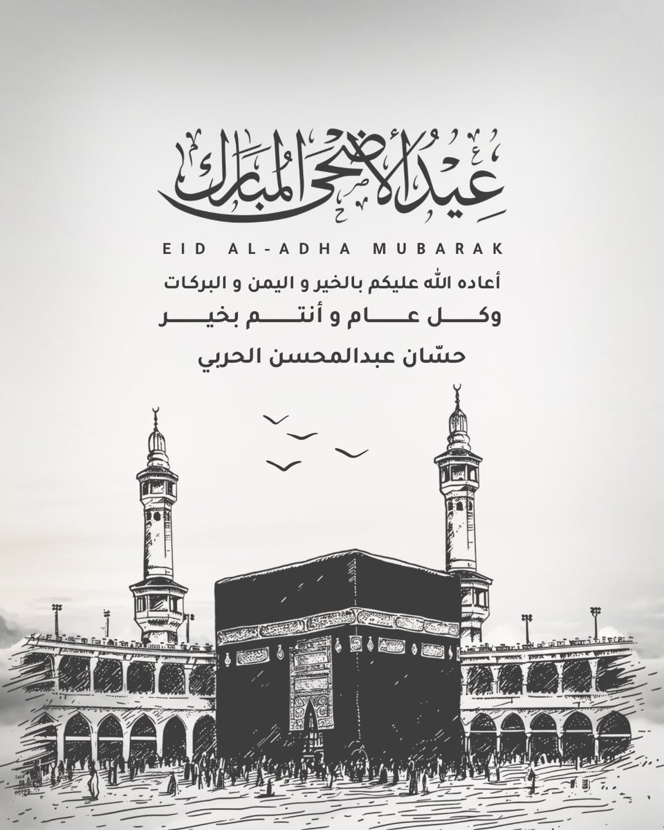h7rb15's tweet photo. عيد أضحى مُبارك | كُلّ عامٍ وأنتم بخير💚. https://t.co/T1Cf1PYTWF