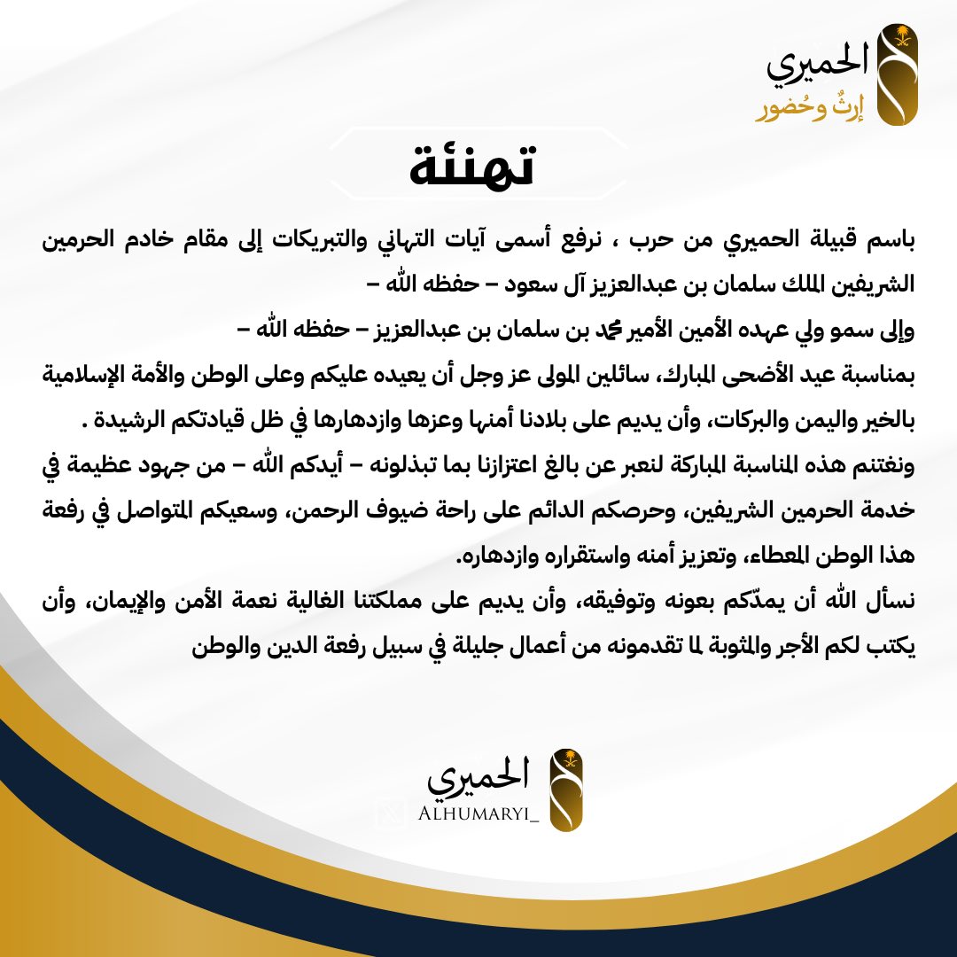 قبيلة الحميري من حرب tweet media