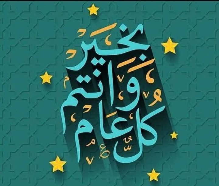 🕌🌙تهنئة خاصه لكل المسلمين بحلول
                عيد الاضحى المبارك 
🕌🌙كل سنه وانتم طيبين و فرحانين
🕌🌙أجمل تهاني (عيد اضحى مبارك)
🕌🌙كل عام وانتم فرحانين بأحبابكم متجمعين 
🕌🌙كل عام وانتم معيدين
🕌 🌙كل عام وانتم بالف خير وصحه اللهم امين