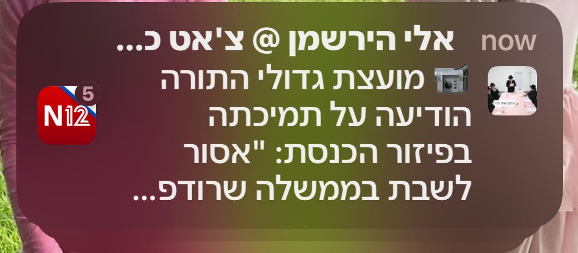 עוד הרבה מים יזרמו בביוב של בני ברק עד שכל זה יקרה, אם יקרה - אבל מה שבטוח: החרדים סידרו לאברהם נתניהו אחלה חתונה