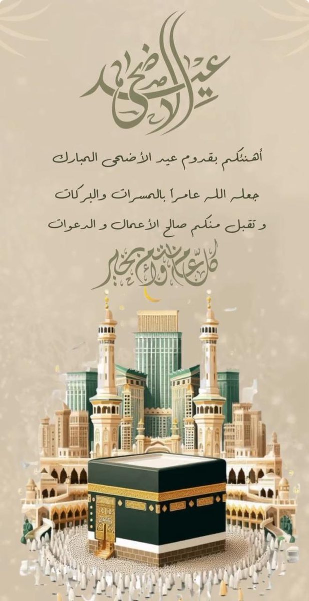 sherifa_a's tweet photo. "كل عام والجميع بخير "

"عيد أضحى مبارك" https://t.co/xPHEOlMbIF