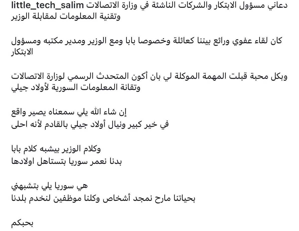 amhaykal's tweet image. نهنئكم بالعيد نيابة عن فريقنا العظيم في وزارة الاتصالات وتقانة المعلومات، ومنهم الطفل سليم مؤسس حساب إنستاغرام little_tech_salim الذي قبل اليوم مهمة المتحدث باسم الوزراة لأولاد جيله. نسعى لوطن جدير بأطفالنا، أمين على أحلامهم، ممكن لقدراتهم. كل عام وأنتم وبلادنا وأهلنا بألف خير💚