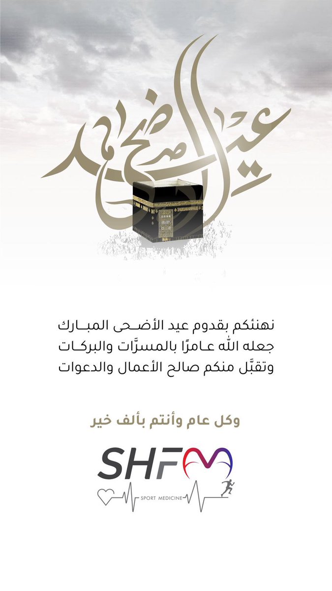 SHFAA_SM's tweet photo. #عيد_الأضحى_المبارك https://t.co/frDqClpI7g