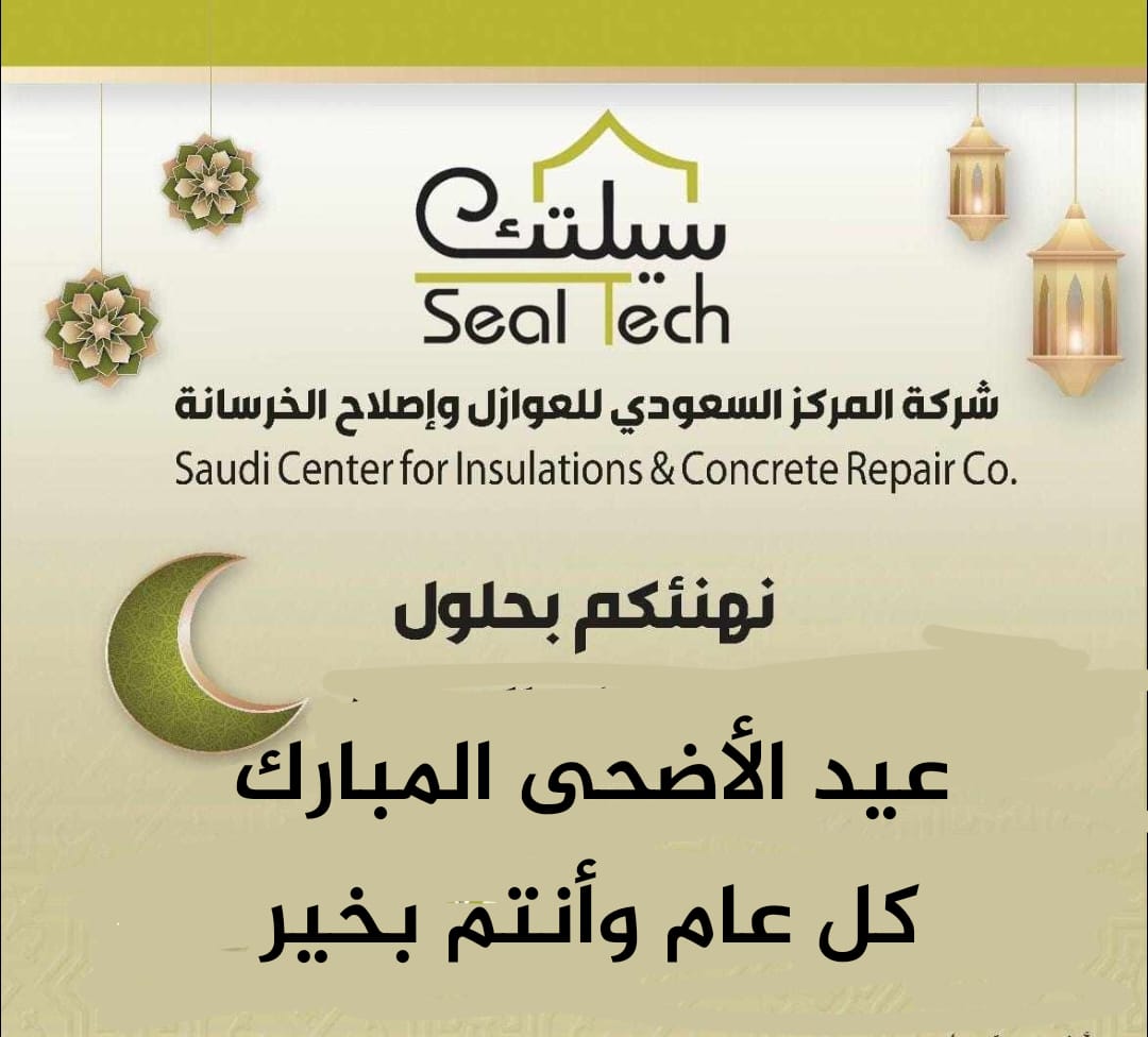 sealtechksa's tweet photo. #عيد_الاضحي_المبارك
#عساكم_من_عواده 
#السعوديه_البحرين https://t.co/5Q8KzCdQJN