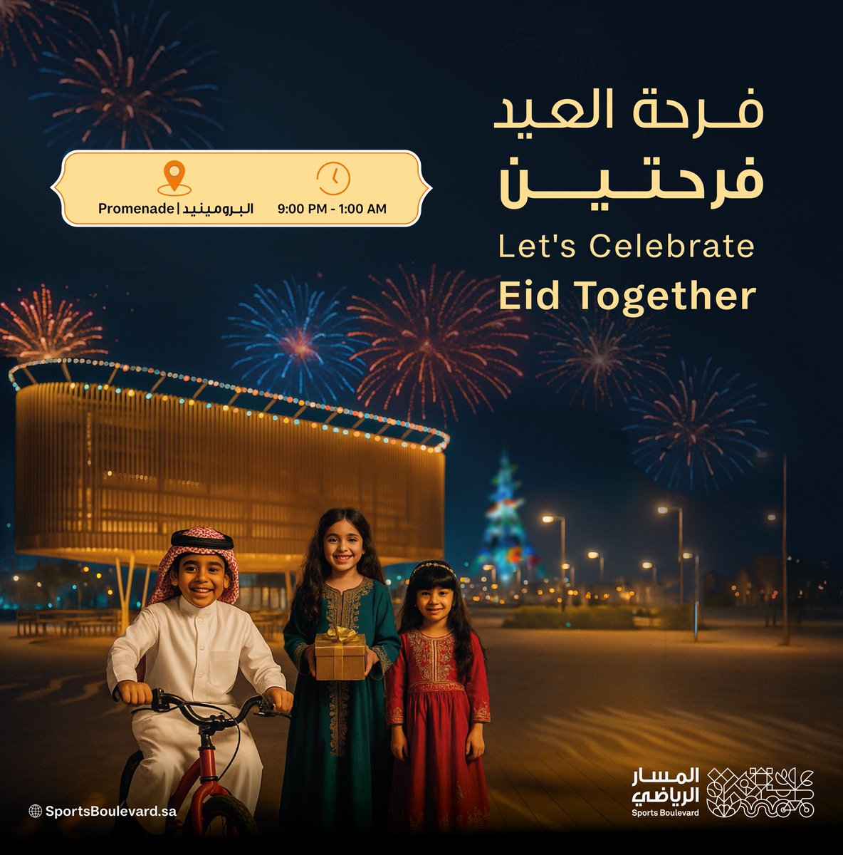 عيدكم مُبارك وأيامكم مليئة بالبهجة والسرور 🎈

نسعد بالاحتفال معكم خلال ثاني وثالث أيام #عيد_الأضحى_المبارك في وجهة البرومينيد 😍

#المسار_الرياضي