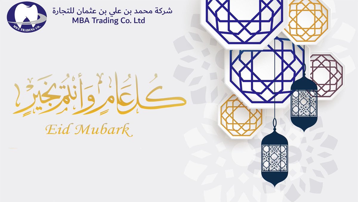 MBATradingCo's tweet photo. نهنئكم بحلول عيد الأضحى المبارك 
تقبل الله منا ومنكم صالح الأعمال 💐🌙 https://t.co/NgwkTOwrZz