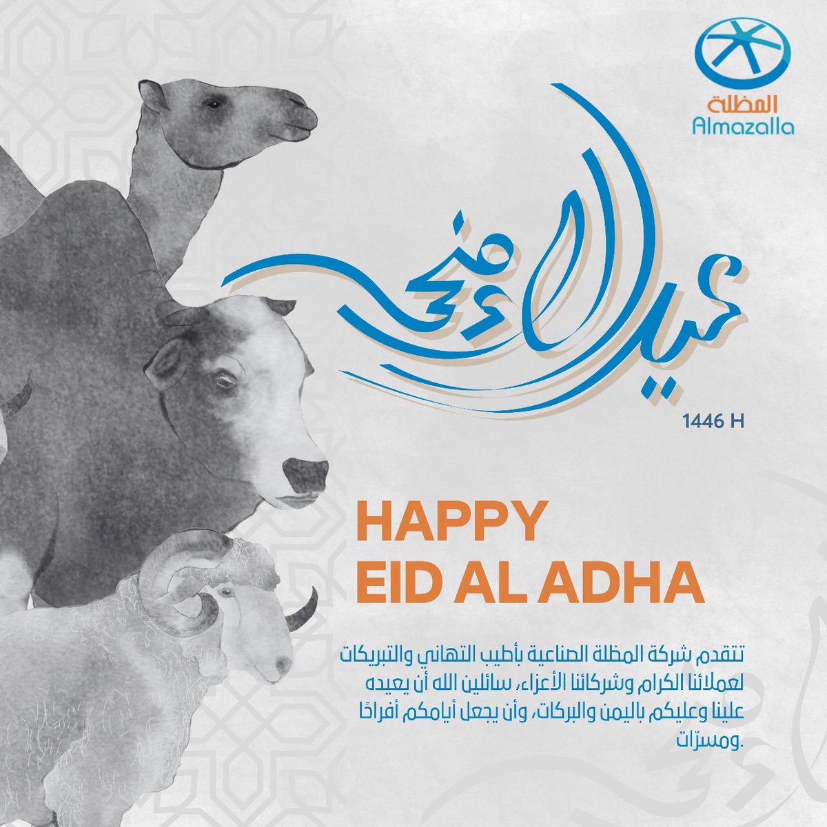 almazalla's tweet photo. عيدكم مبارك وتقبل الله منا ومنكم صالح الأعمال 
وكل عام وأنتم بخير https://t.co/vmkt7sCv5t
