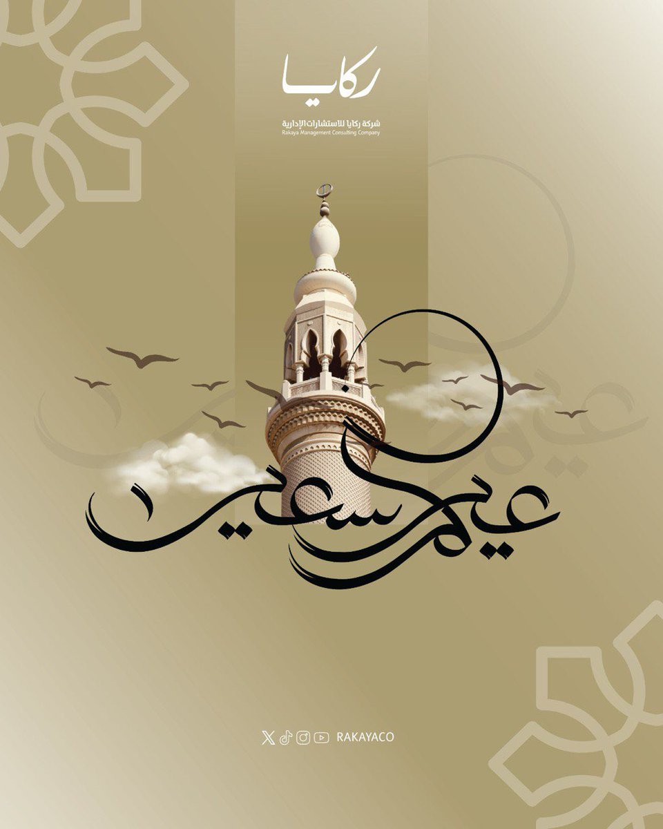 ركـايا | Rakaya tweet media