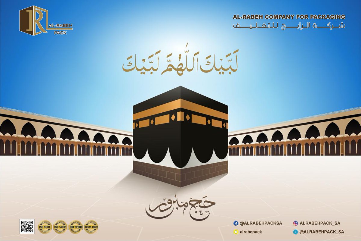 ALRABEHPACK_SA's tweet photo. لبّيك اللهم لبّيك، لبّيك لا شريك لك لبّيك…

تتقدّم شركة الرابح للتغليف بأسمى التهاني لجميع المسلمين بمناسبة موسم ⁧#الحج⁩، سائلين الله أن يتقبل من الحجاج حجّهم ويكتب لنا ولكم زيارة بيته الحرام.

حجّ مبرور وسعي مشكور ❤️ https://t.co/Jgz1YsbvKf