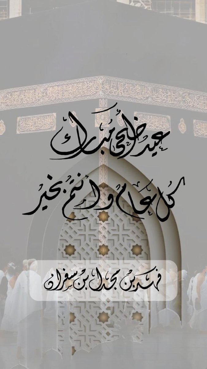 #عيد_الاضحي_المبارك