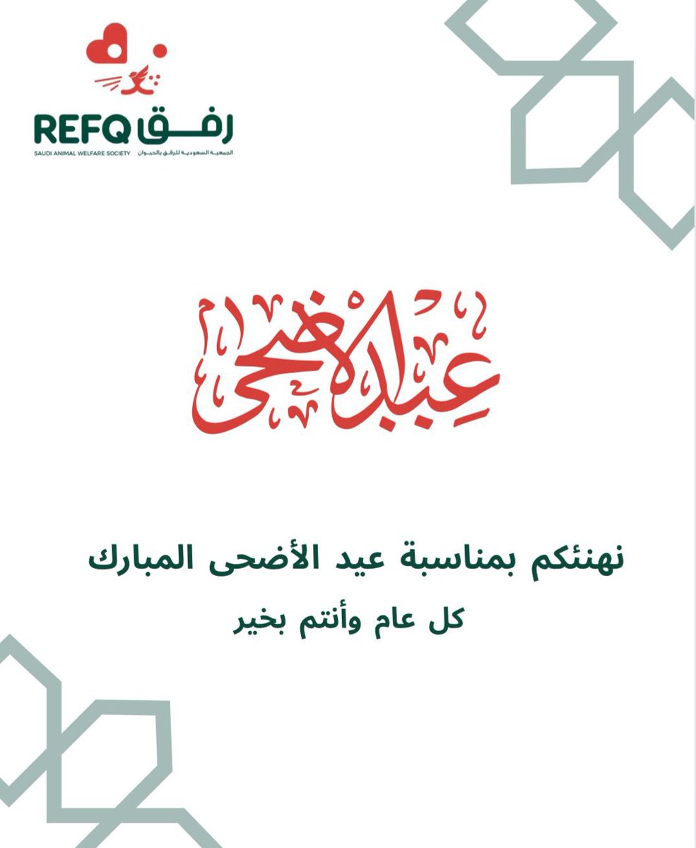 الجمعية السعودية للرفق بالحيوان #رفق tweet media