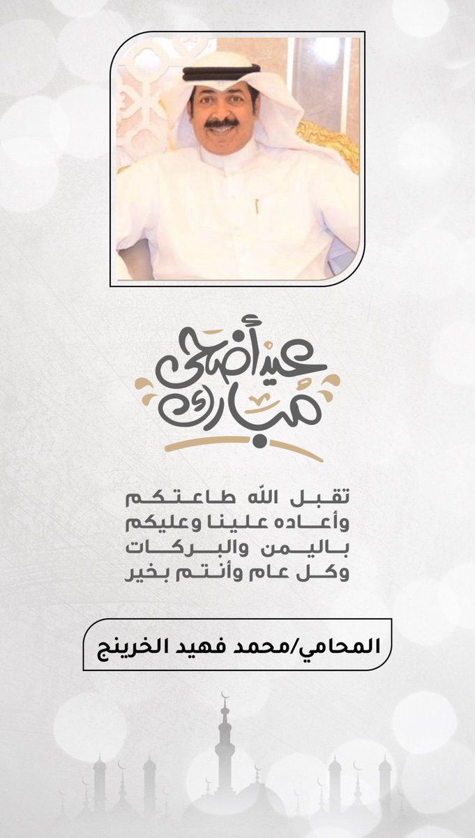 عيـــــــدكـــــم مبـــــــــارك

كل عام وانتم بخير

#عيد_الأضحى_المبارك