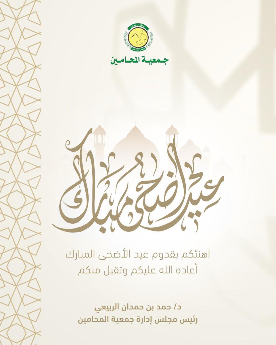 مع احرام المحرمين وتلبية الملبين وثبات المتقين وتضرع العاكفيين ودموع الواقفين وهدى المضحين وعزة المخلصين ومغفرة رب رحيم .. 

🌿اهنئكم بعيد الحج الأكبر ..
وكل عام وانتم بخير…