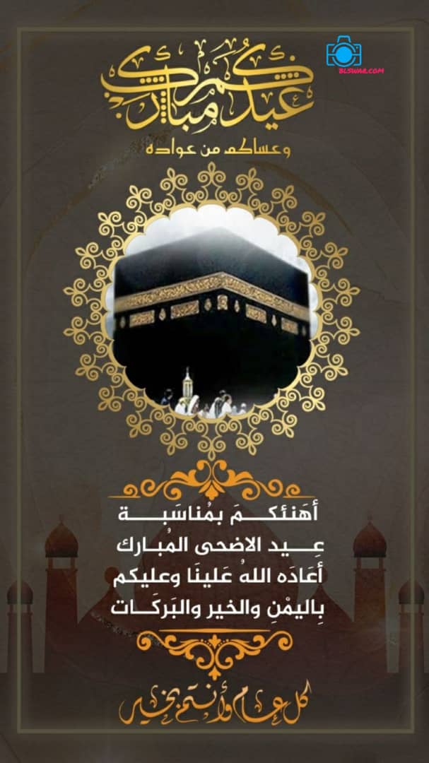 عيدكم مبارك  أحبتي