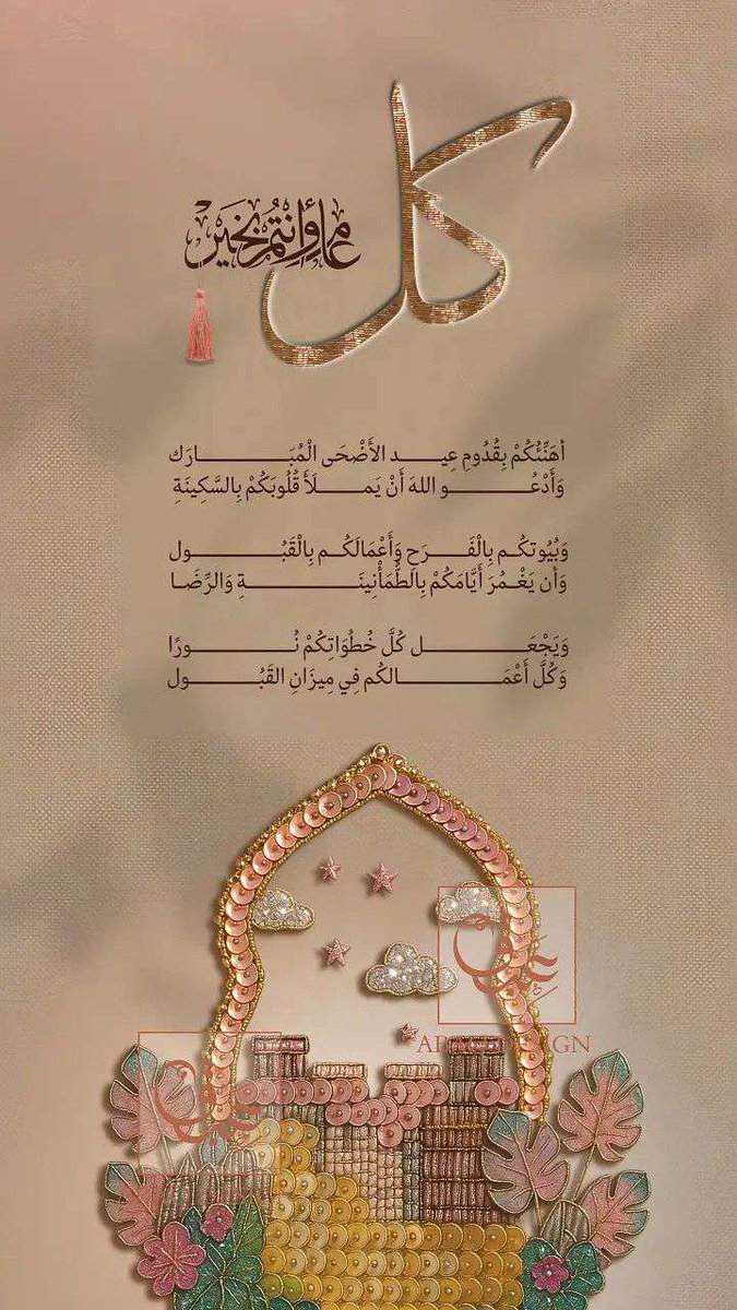 #عيد_الاضحي_المبارك