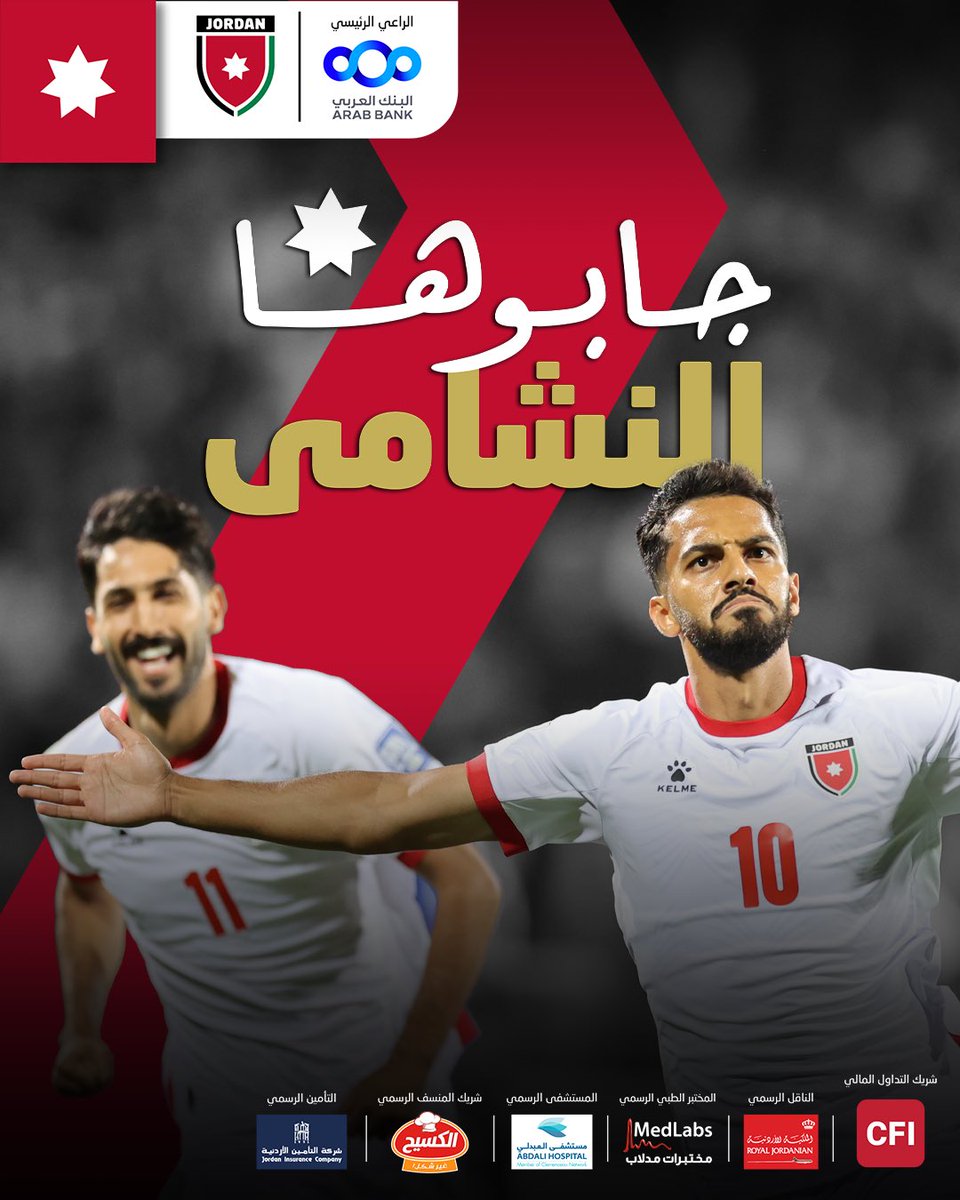 هدية لشعب لم يتوقف يوماً عن الحلم .. الاردن في كأس العالم 🏆🇯🇴

#جابوها_النشامى
#الأبطال_في_المونديال