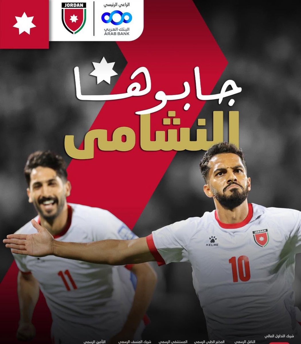 #الاردن_كأس_العالم