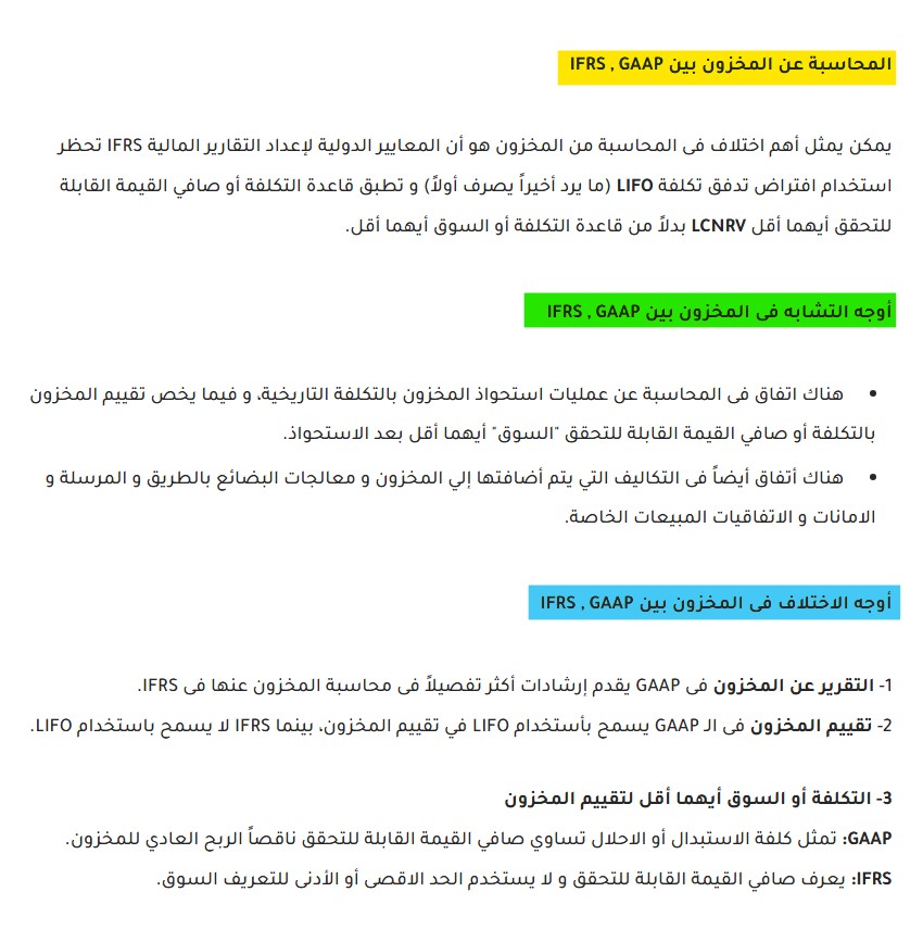 #للمحاسبين المحاسبة عن المخزون