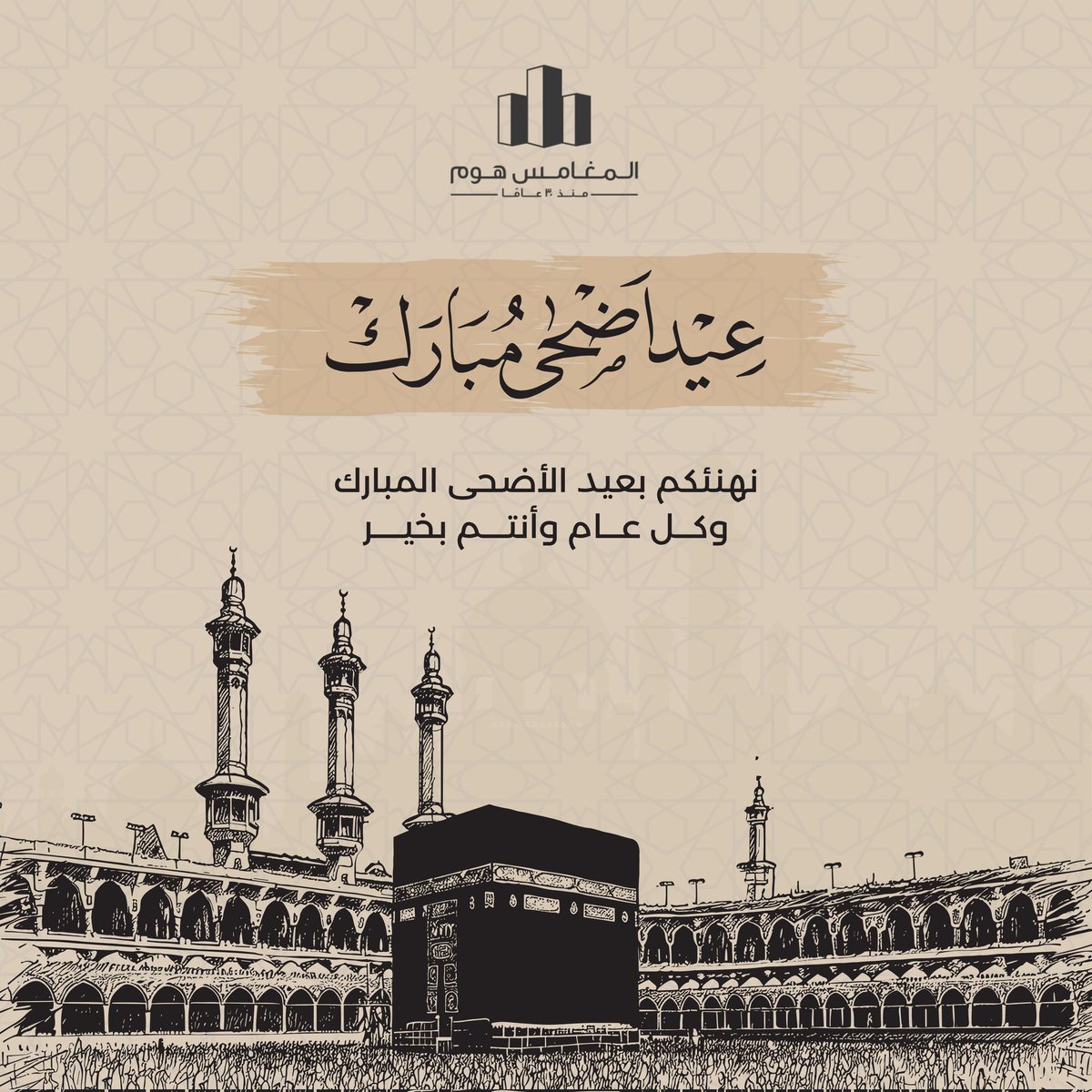 Moghames_Home's tweet photo. المغامس هوم تُهنئكم بعيد الأضحى المبارك ٫ كل عام وأنتم بخير https://t.co/NayX7ZJSmN