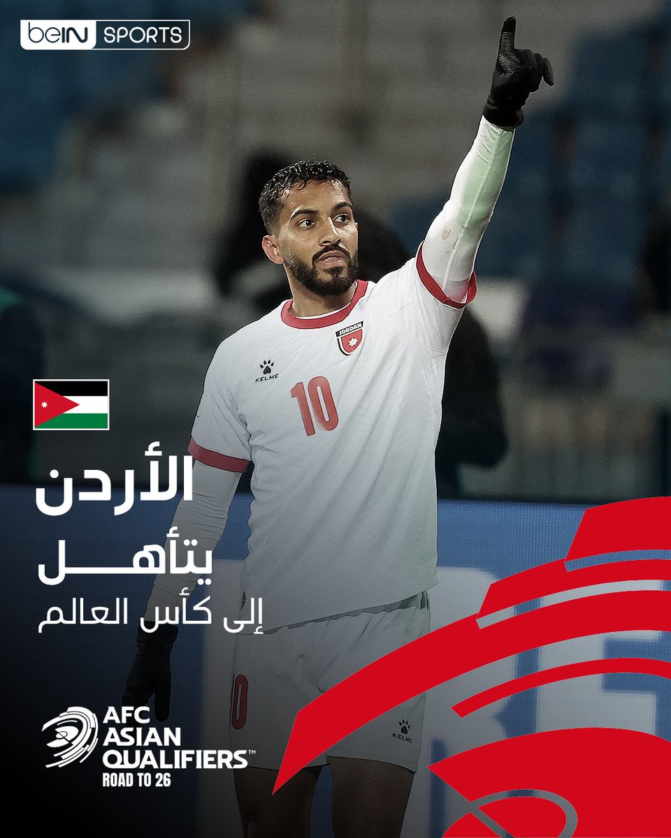 المنتخب الأردني يحجز مقعداً في نهائيات كأس العالم 2026 للمرة الأولى في تاريخه 🇯🇴✅

#الطريق_إلى_كأس_العالم2026 | #تصفيات_كأس_العالم
#AsianQualifiers