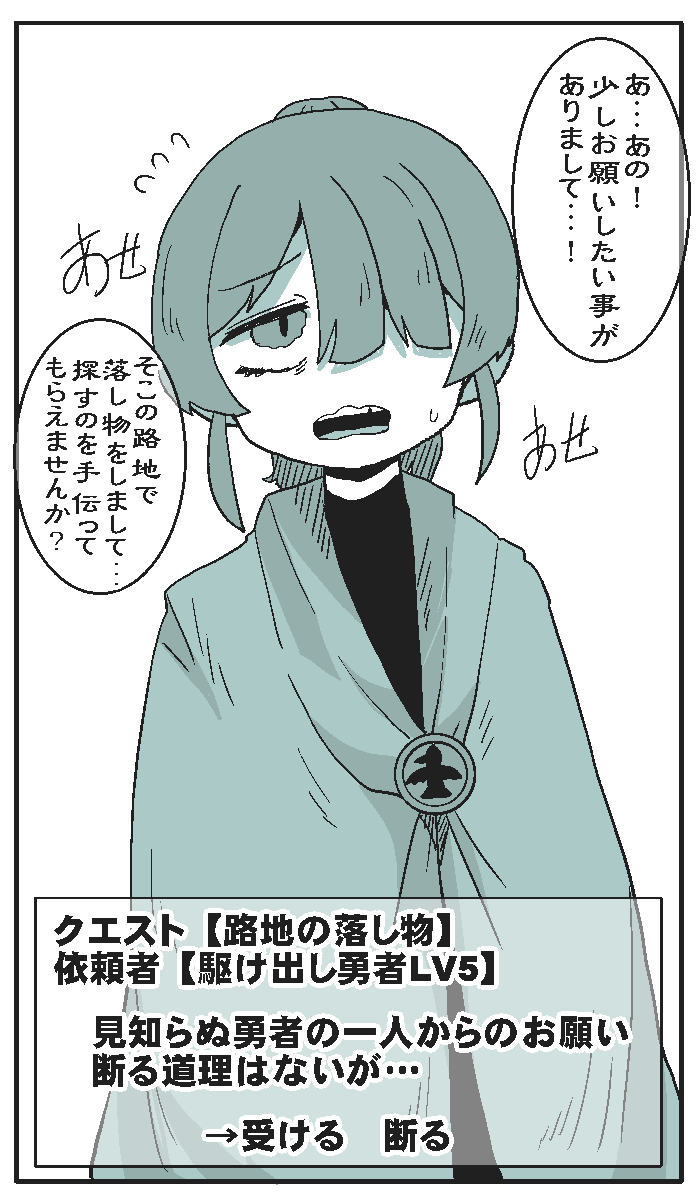 勇者崩れちゃん【再掲】 
