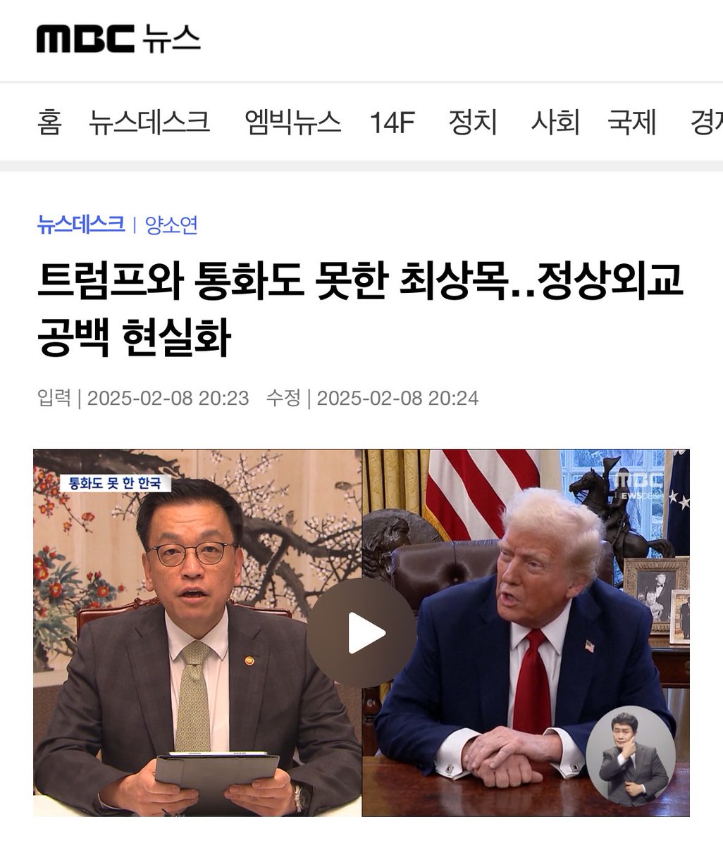 mbc가 그러는데 트럼프랑 통화 못하면 외교 공백이라고? 🙄