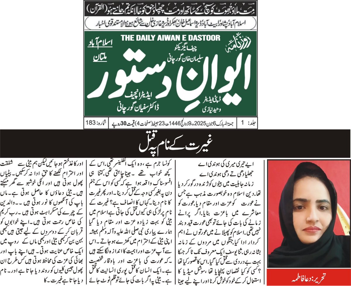 #JusticeForSanaYousaf 
#sanayousaf 
#SanaYousafDeath