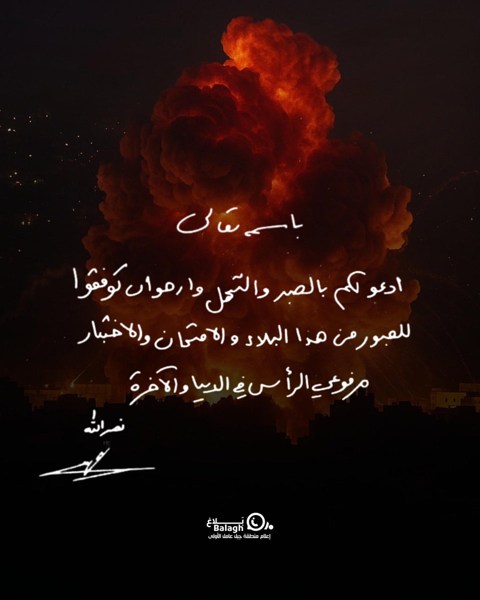 bro_abstract's tweet photo. In the name of the Most High

“I call upon you to be patient and enduring, and I hope you will stand
to overcome this affliction, trial, and test
with your heads held high in this world and the Hereafter.”

- Martyr Sayyid Hassan Nasrallah https://t.co/ssuiC9RPqo