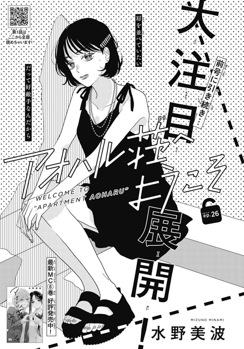 朝から失礼いたします~☀
あと1週間で次号が発売されますが、別マ6月号にアオハル荘へようこそ23話載せて頂いております😄💗
浜木綿と芽衣の回です❣
最近は画面のキラキラ増し増し頑張っております✨
そして告知が遅くなったからなにかイラストを…と思って浜木綿描いたら幼くなってまった~~😅