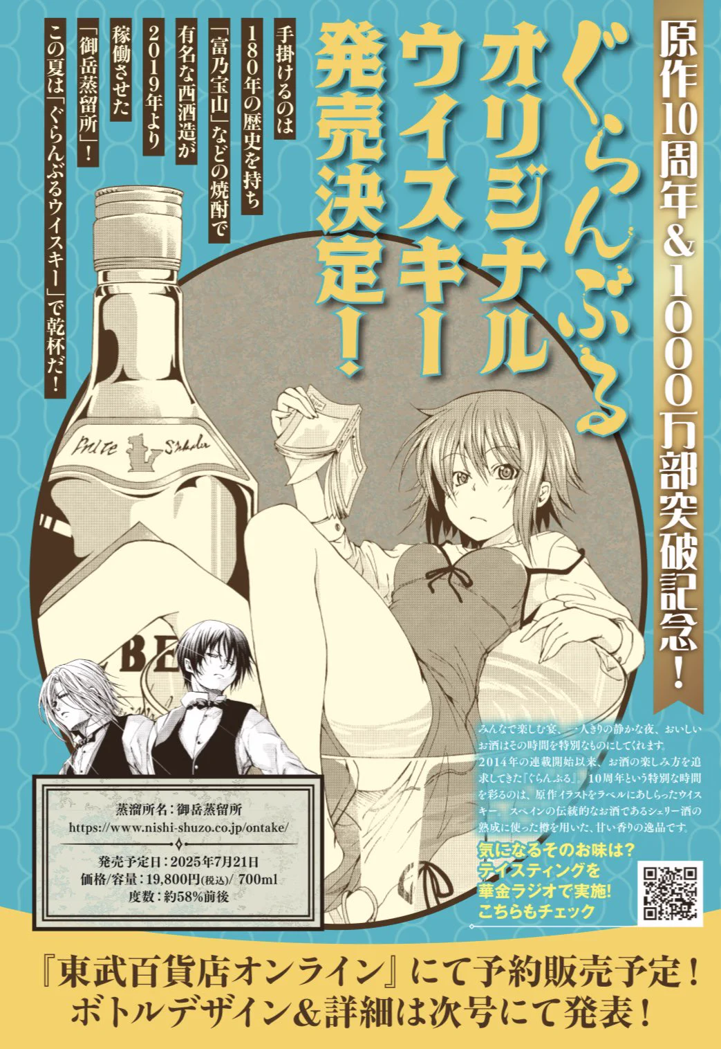 ぐらんぶる ウイスキー 数量限定 完売品 御岳 GstPAIrawAE1P7D?format=webp&
