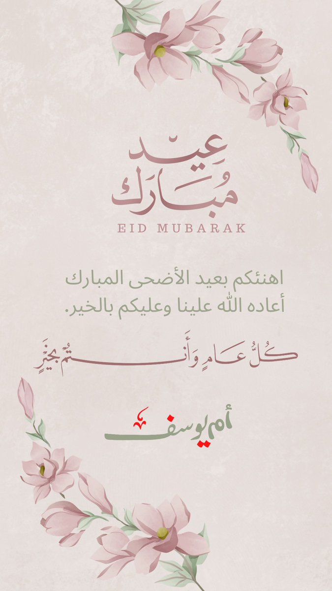 om_youssef2014's tweet photo. #عيد_الأضحى_المبارك https://t.co/89m4YER5VD