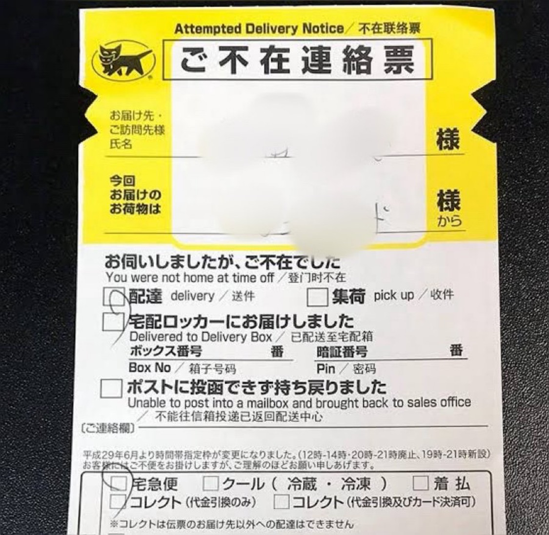 これ知らない人が多いですが、『 クロネコヤマトのご不在連絡票』には触っただけで配達にきたことがわかる工夫がされています。ぼくも3年前にヤマトではたらく友人に聞いて知ったのですが、今までまったく気づきませんでした。「え、工夫？
