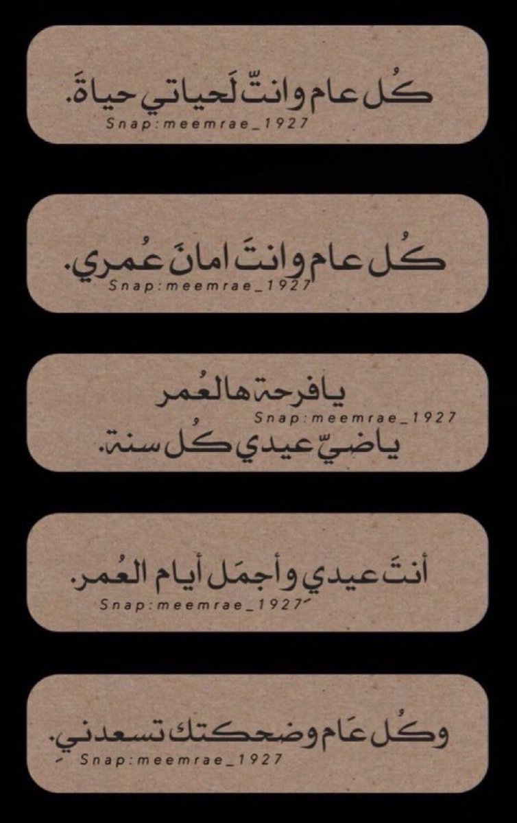 انت عيدي وأجمل ايام العمر .♥️♥️