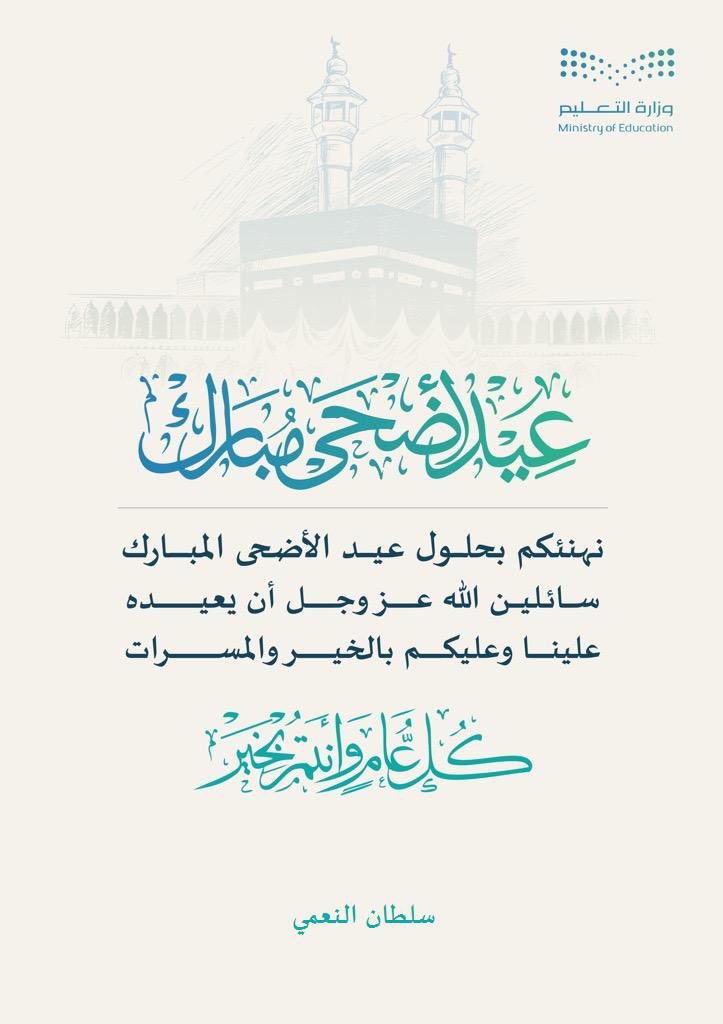 atawws's tweet photo. #عيد_الأضحى_المبارك 
#كل_عام_وانتم_بخير https://t.co/niA8gfCOJN