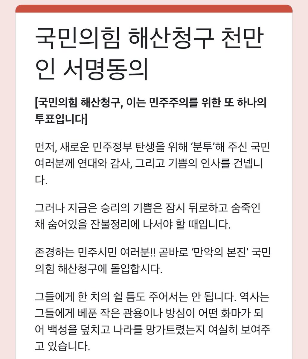 국민의힘 해산청구 천만인 서명동의

꼭 동의해 주세요🙏

 docs.google.com/forms/d/e/1FAI…