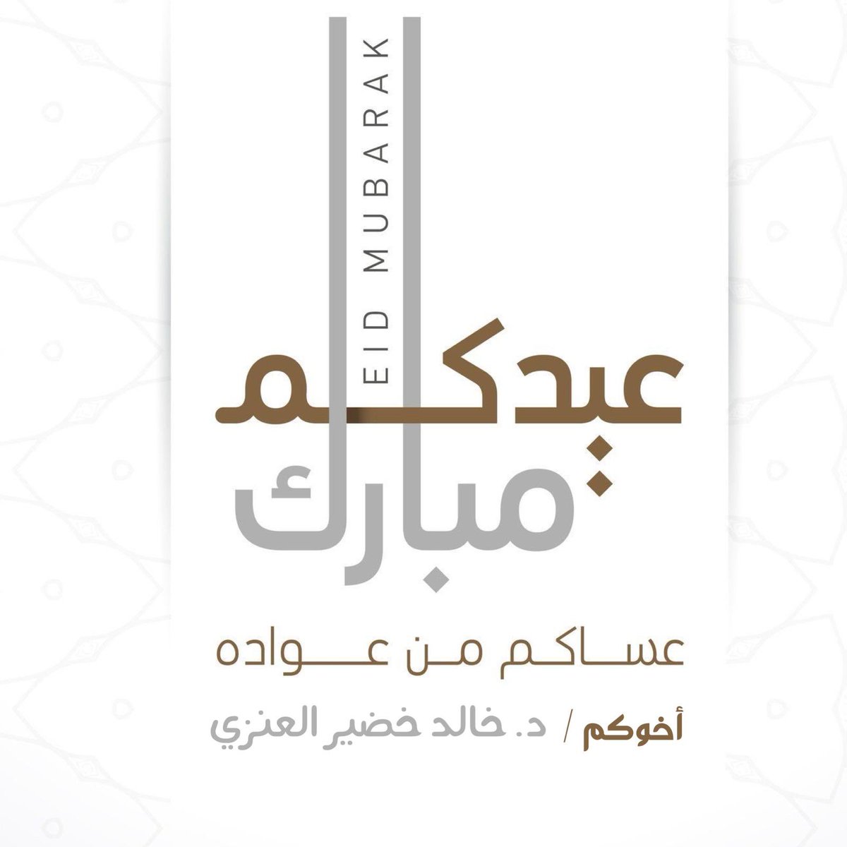engkhaled2010's tweet photo. الله يتقبل منكم صالح الاعمال https://t.co/2fq1BQ5470