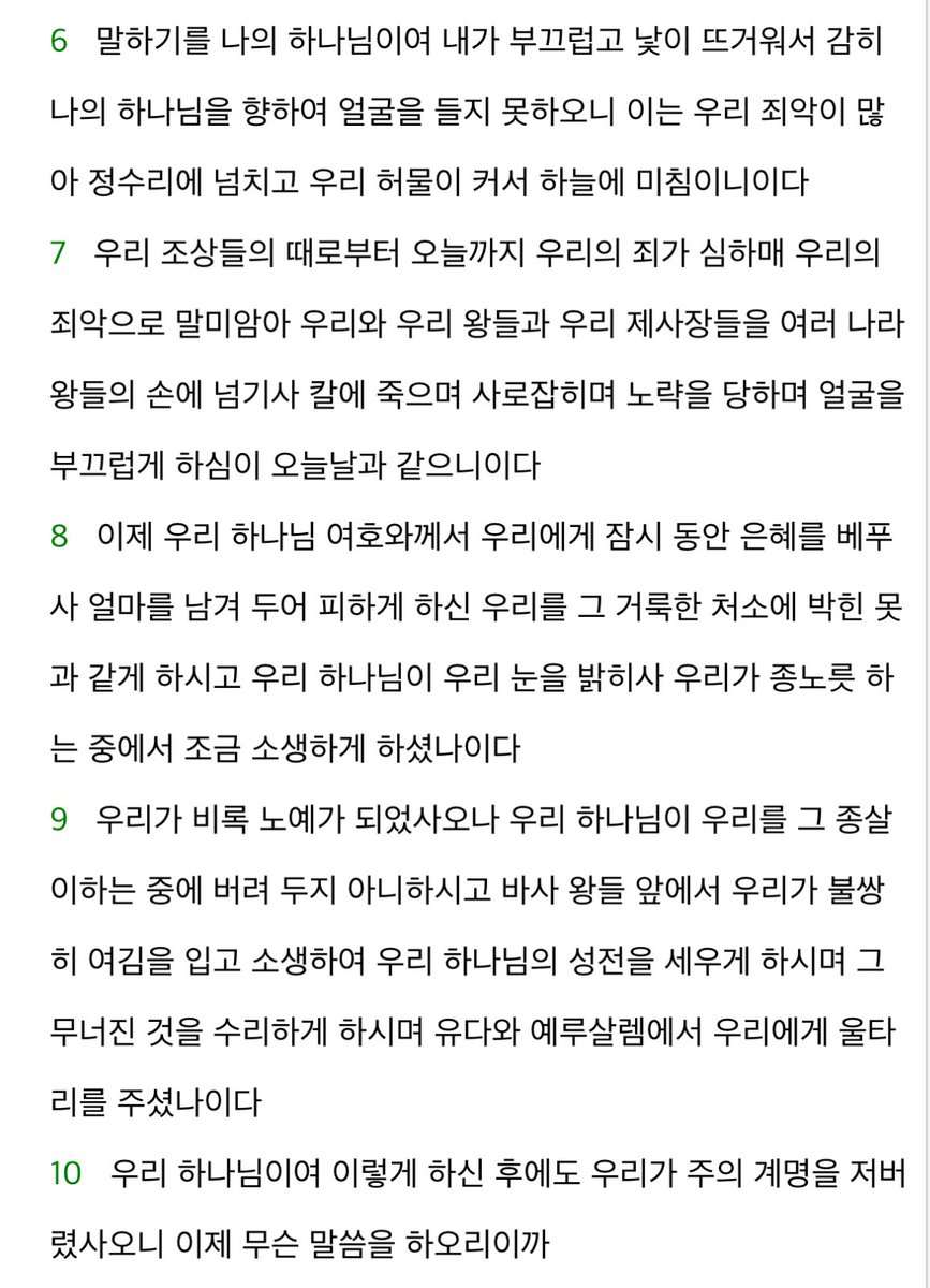 justpepethefrog's tweet image. (에스라 9:6-10)