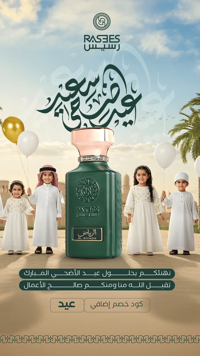 نهنئكم بحلول #عيد_الأضحى المبارك،
سائلين المولى أن يعيده عليكم بالخير
وكل عام وأنتم بخير 🌷.
#رسيس